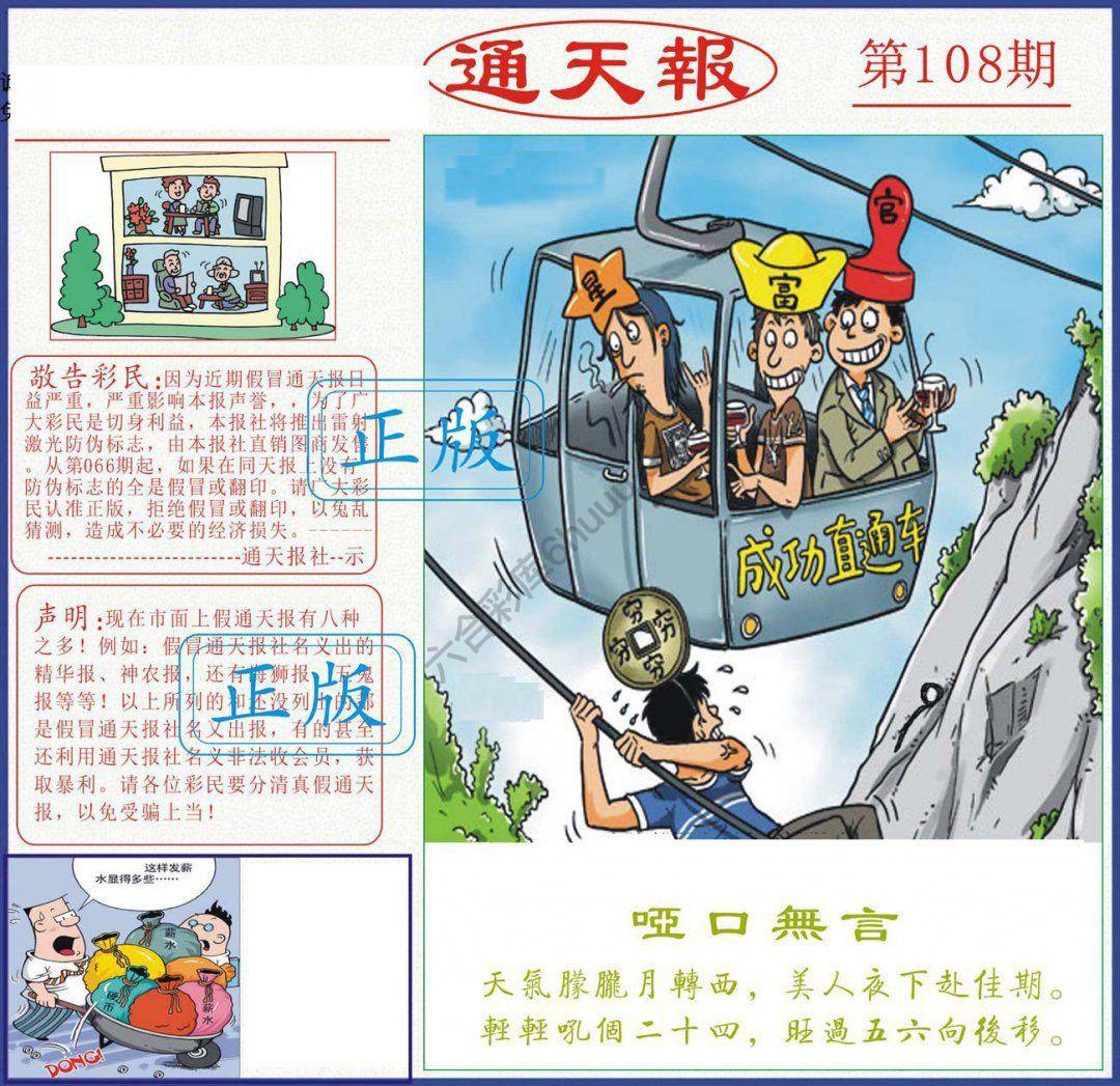 正版通天报