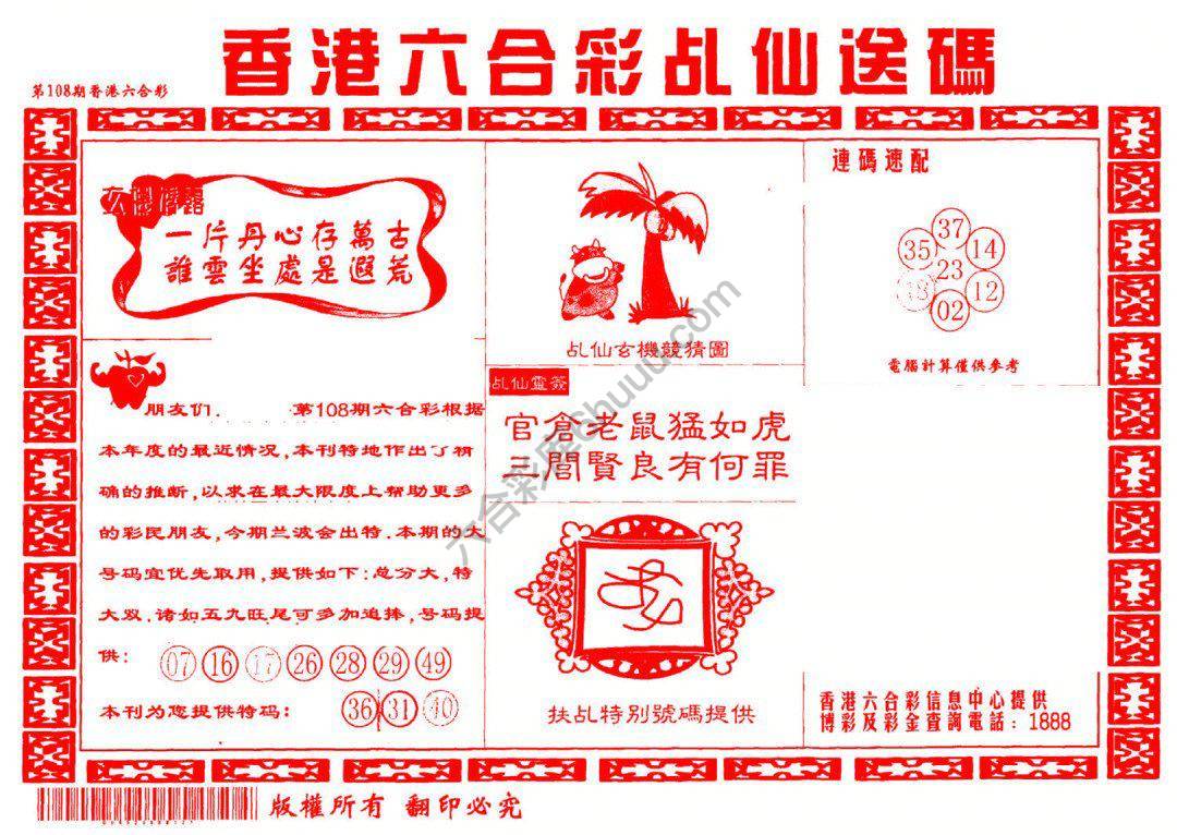 乩仙送码