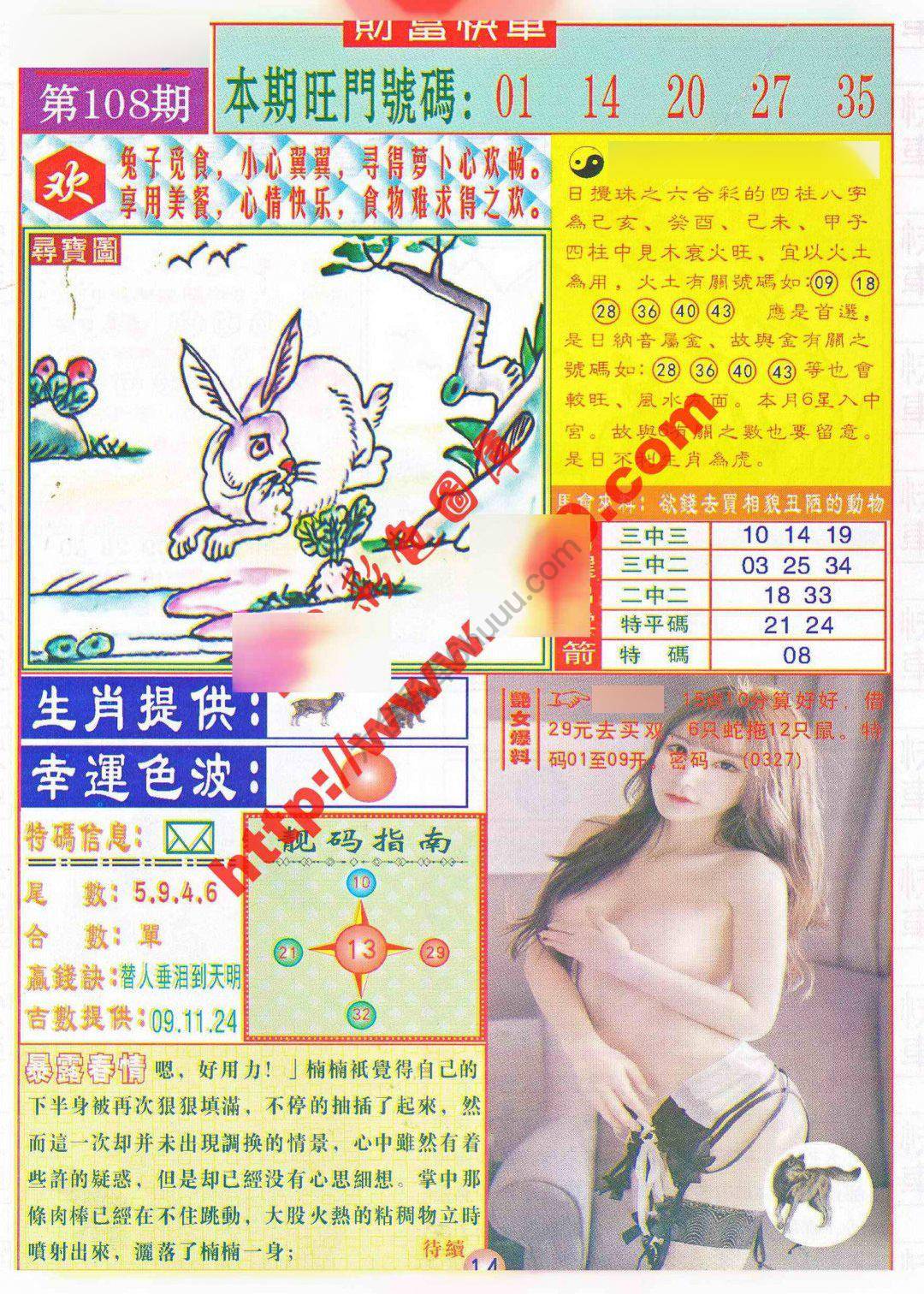财富快车