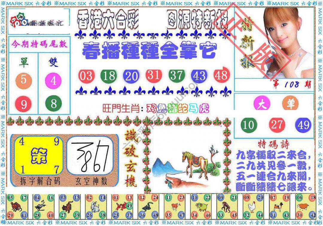 港版特新报
