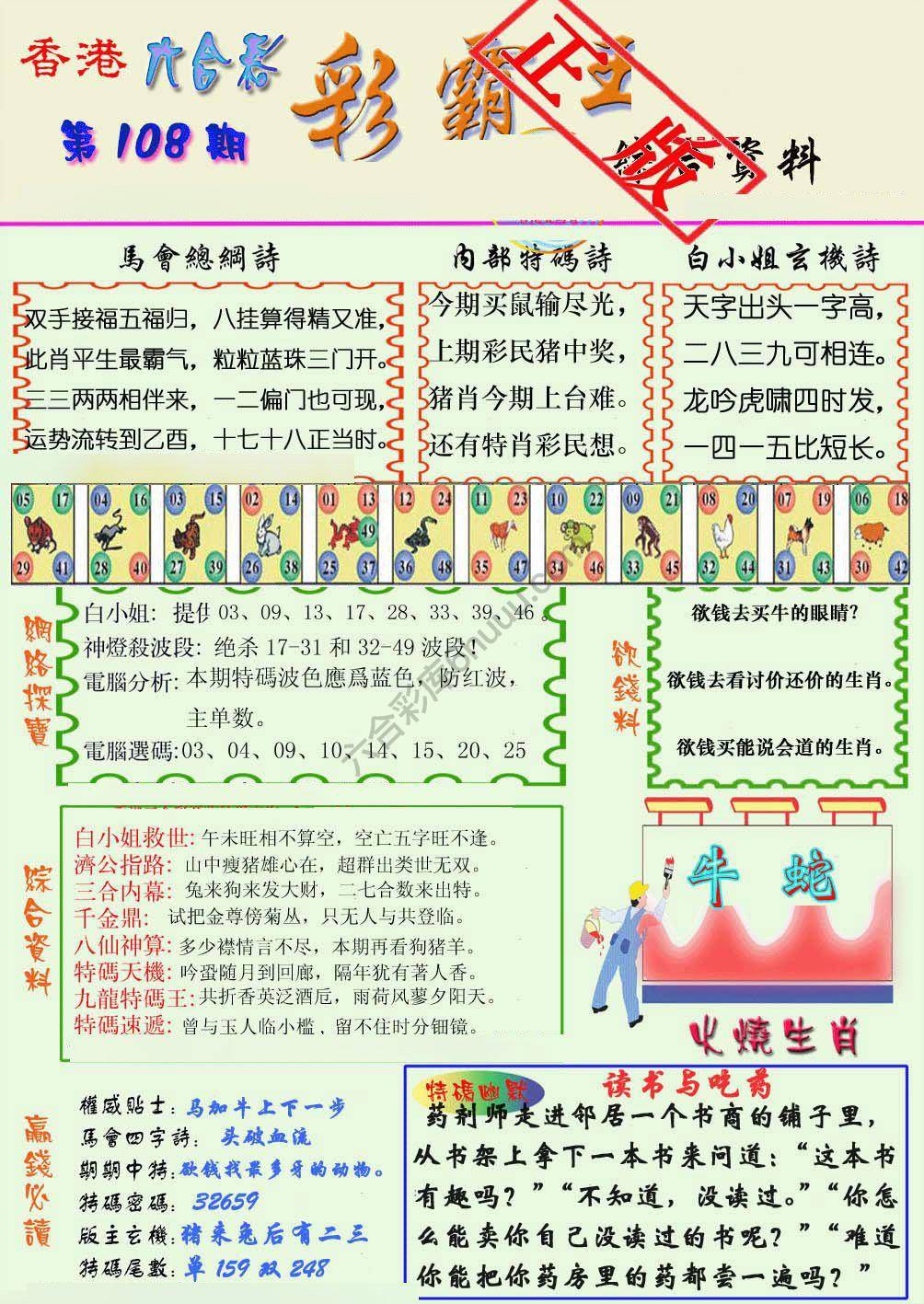彩霸王