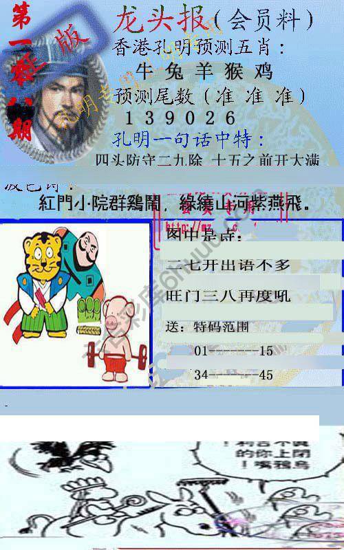龙头报
