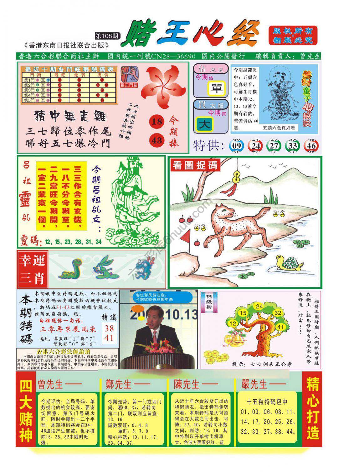赌王心经