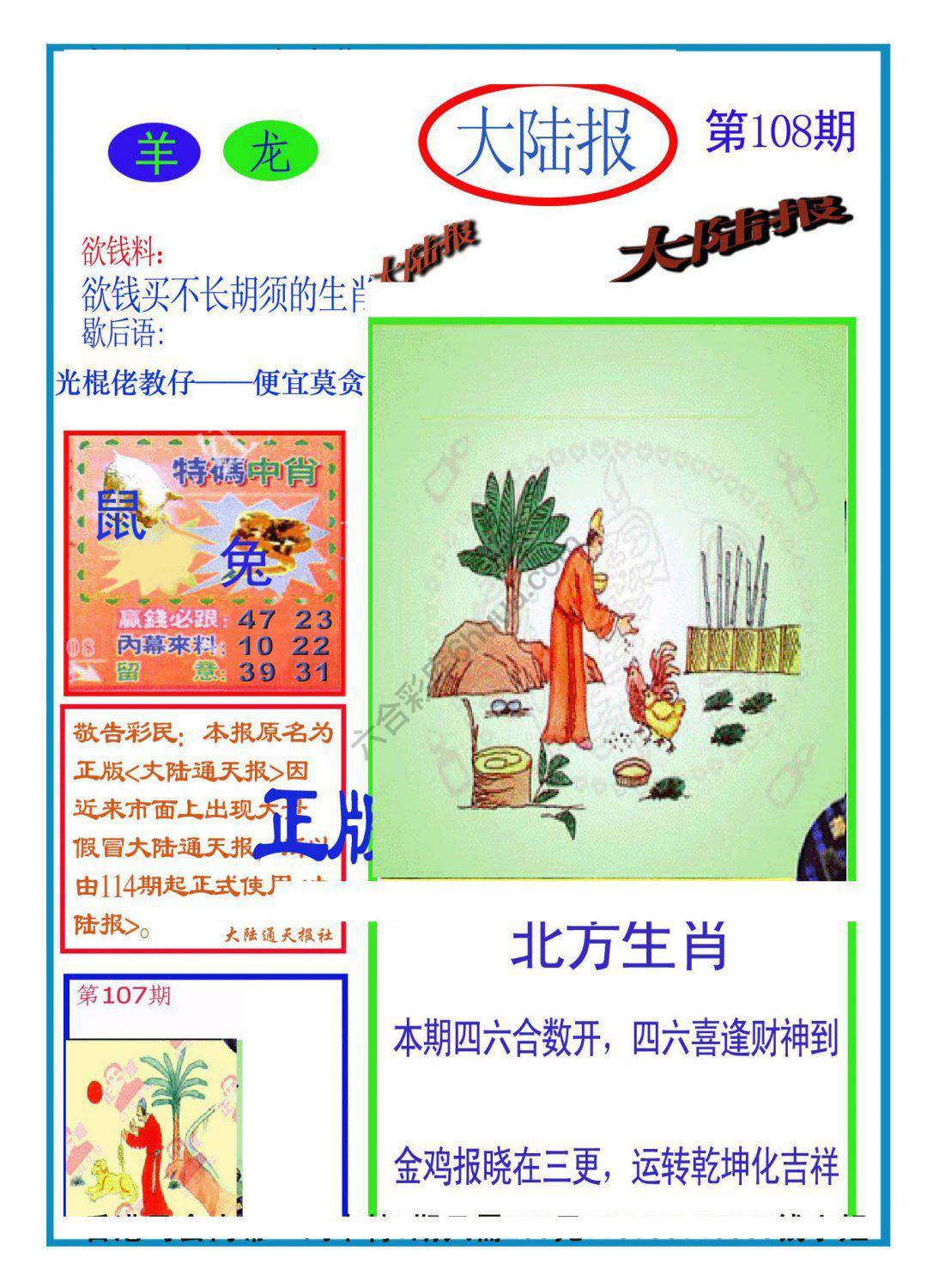 大陆报