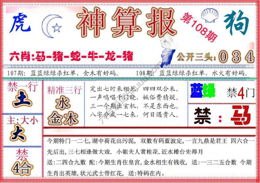 神算报新版