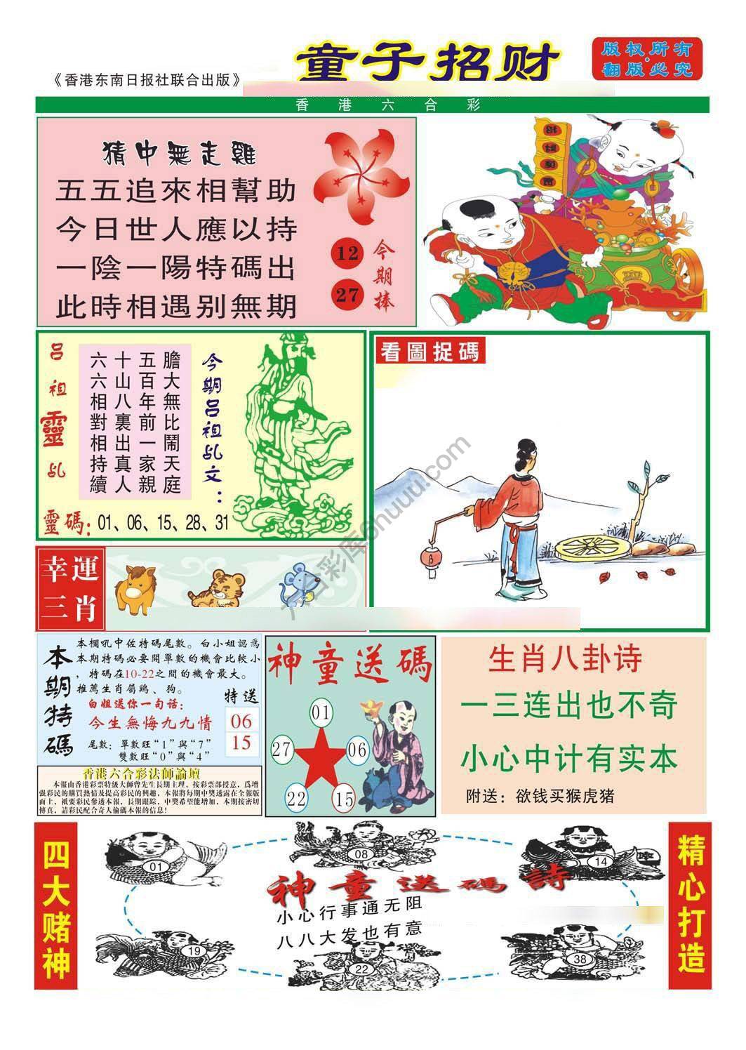 童子招财