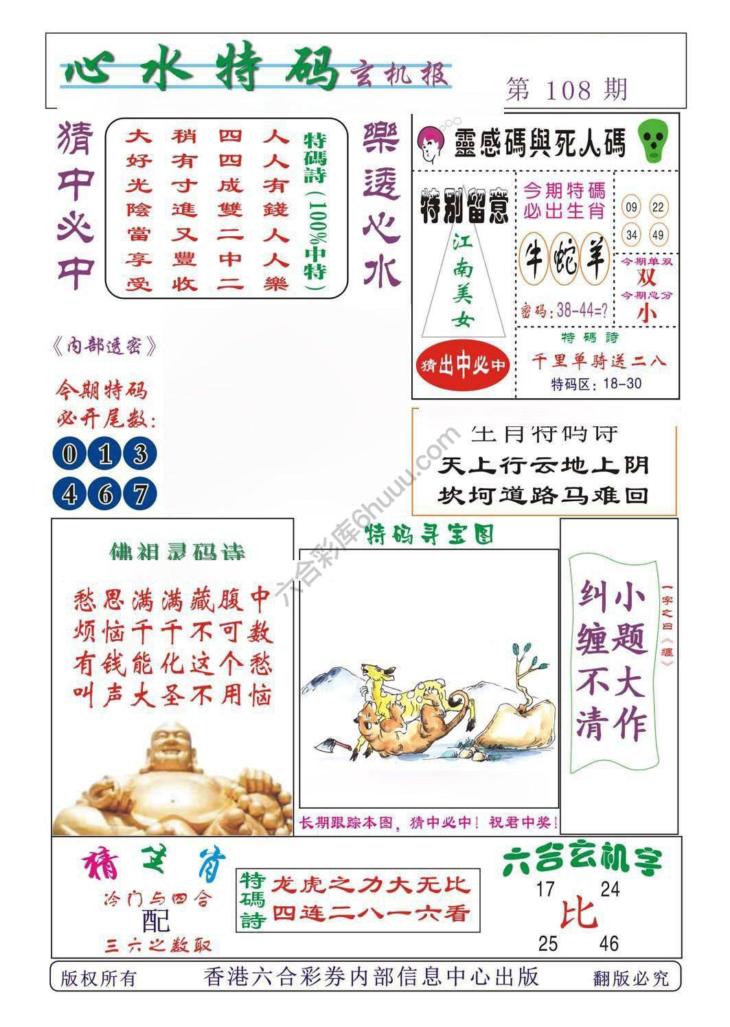 心水特码