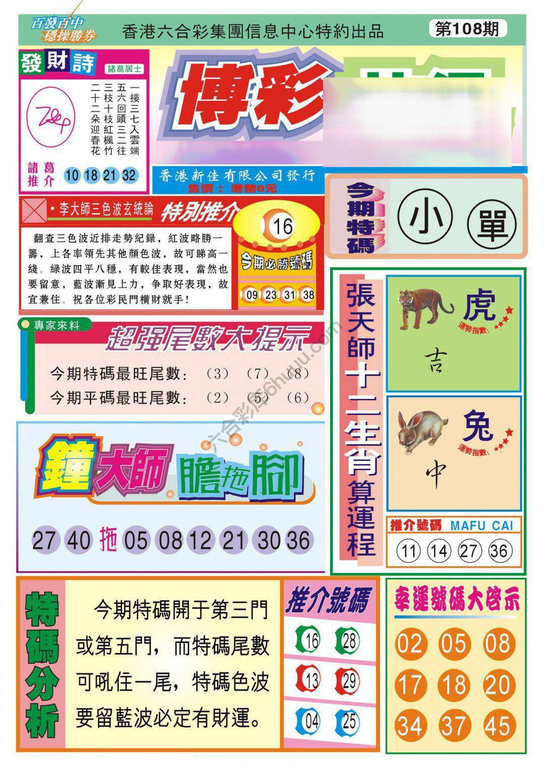 香港博彩快讯