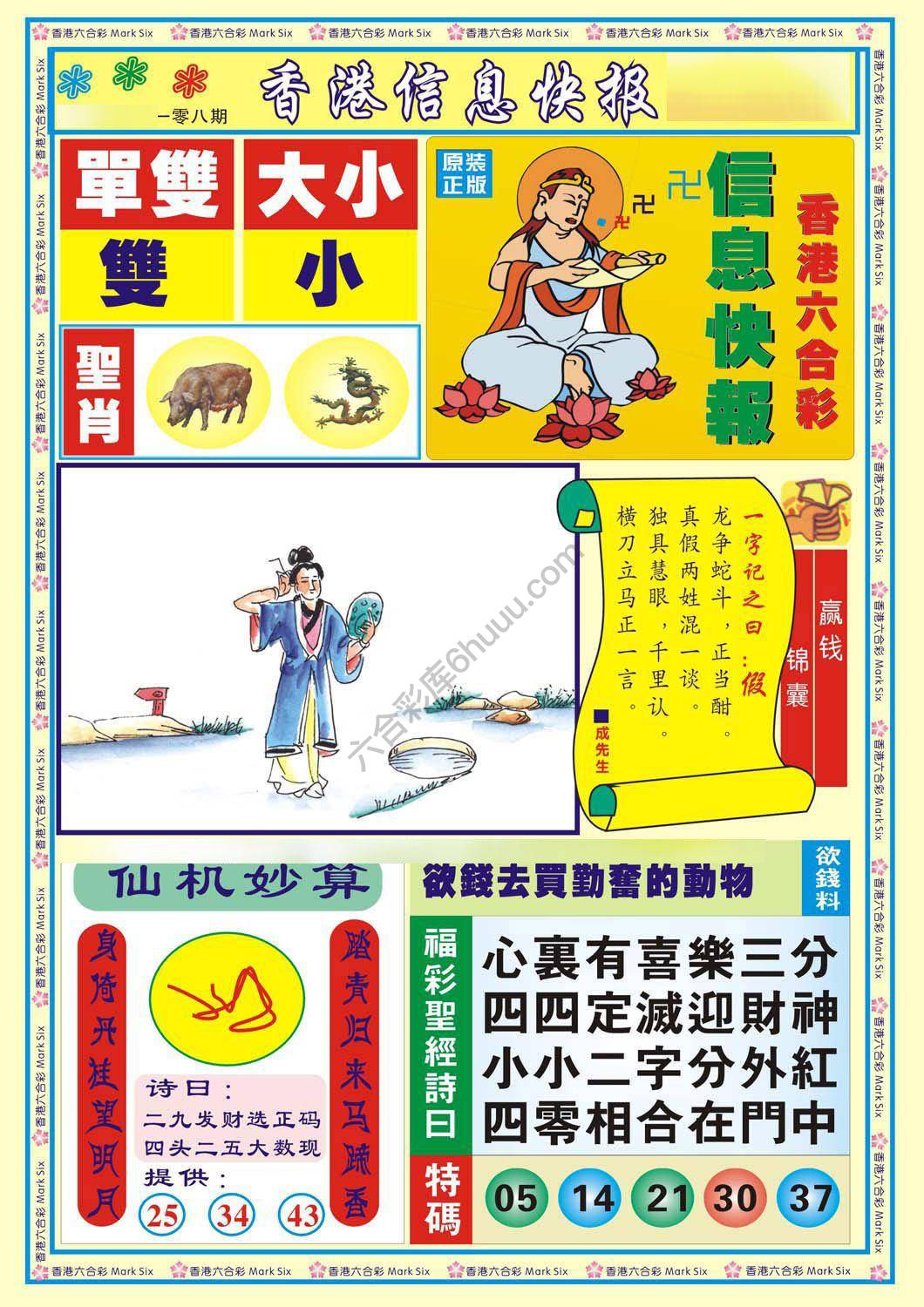 香港信息快报