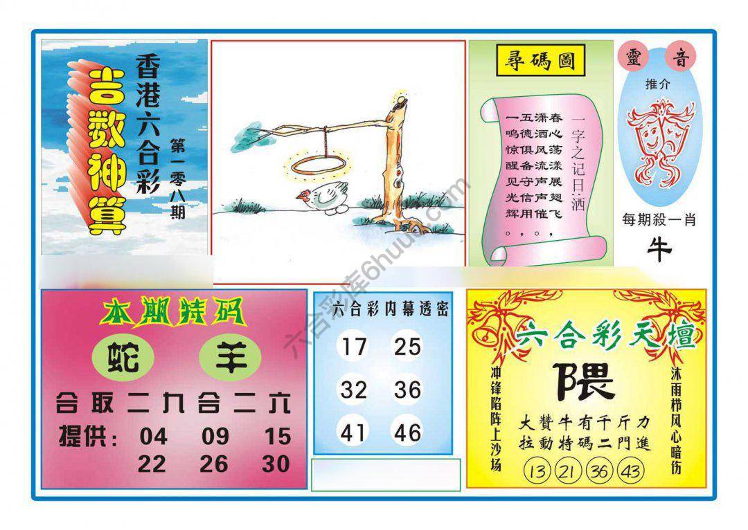 吉数神算