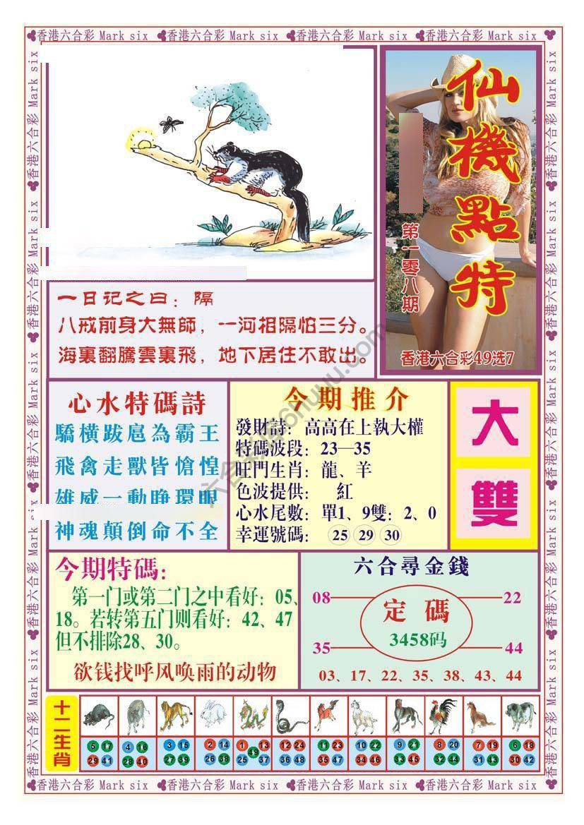 仙机点特