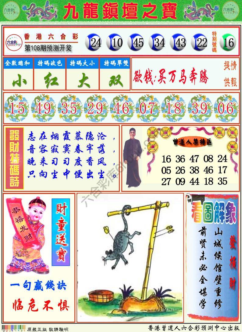 九龙挂牌解特码