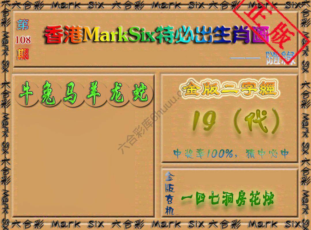 特必出生肖图