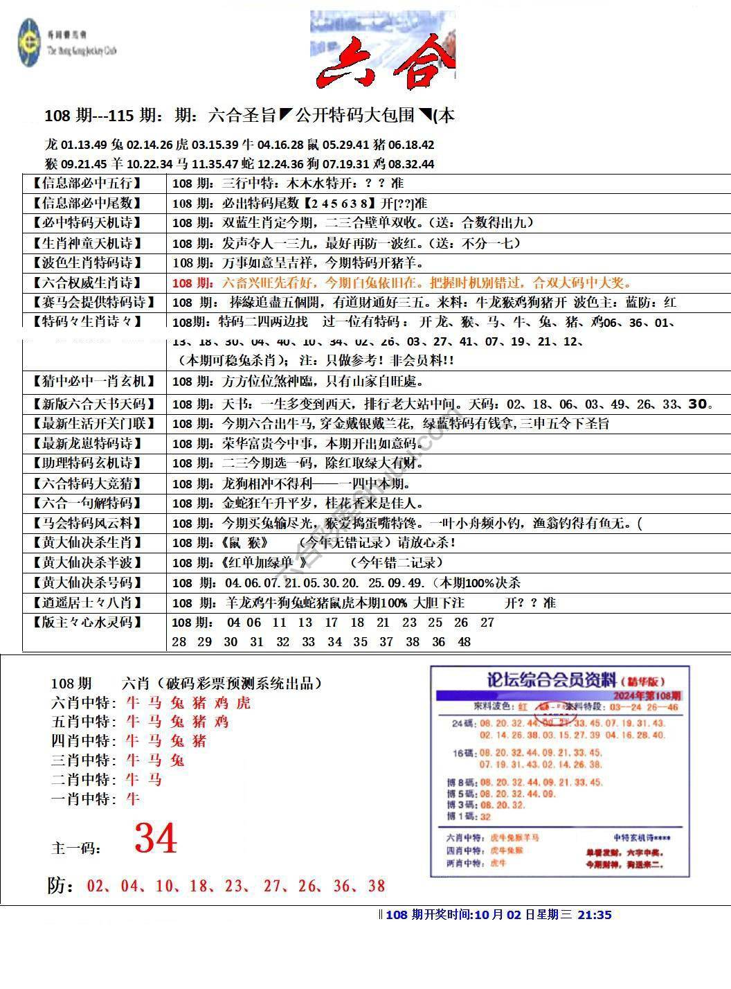 六合圣旨