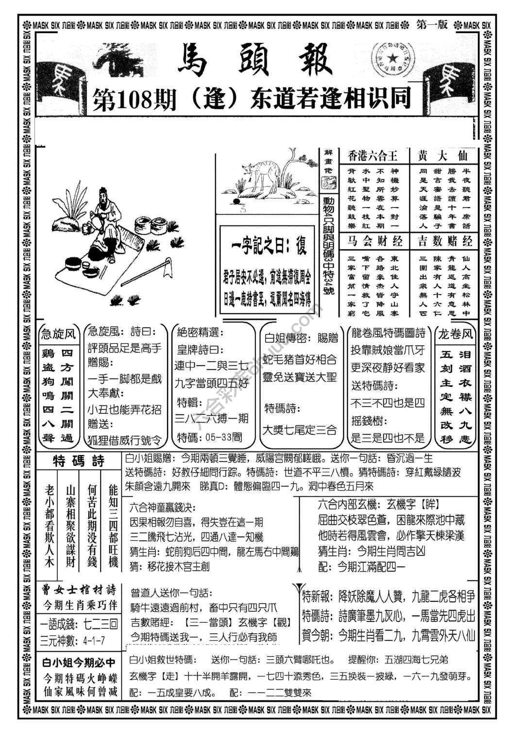马头报