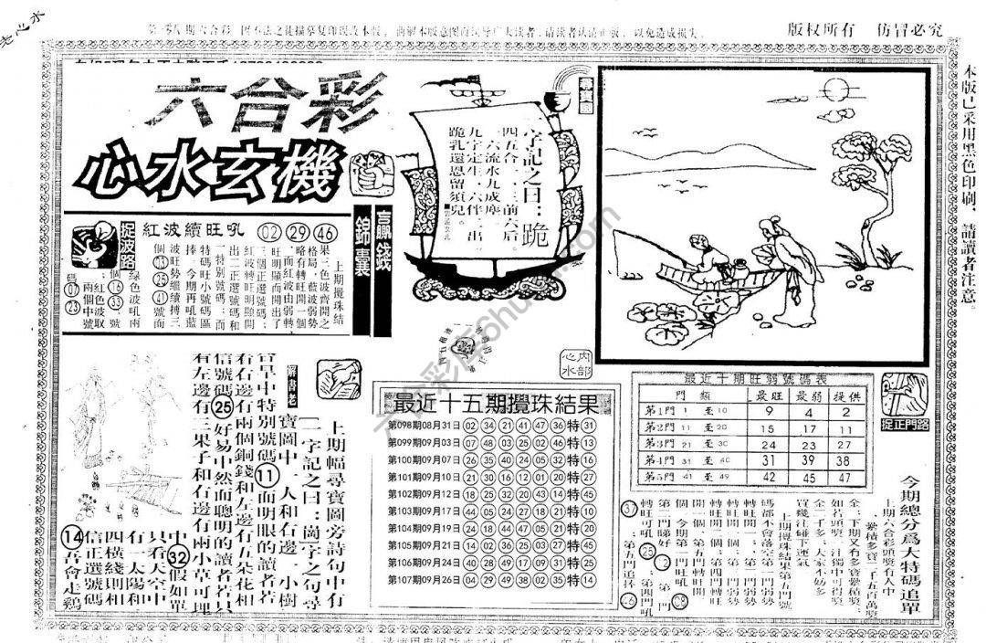 老版六合彩心水玄机