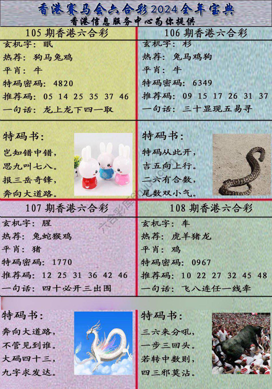 宝典报