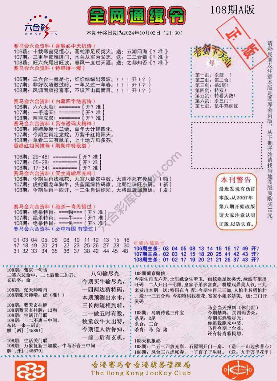 全网通缉令