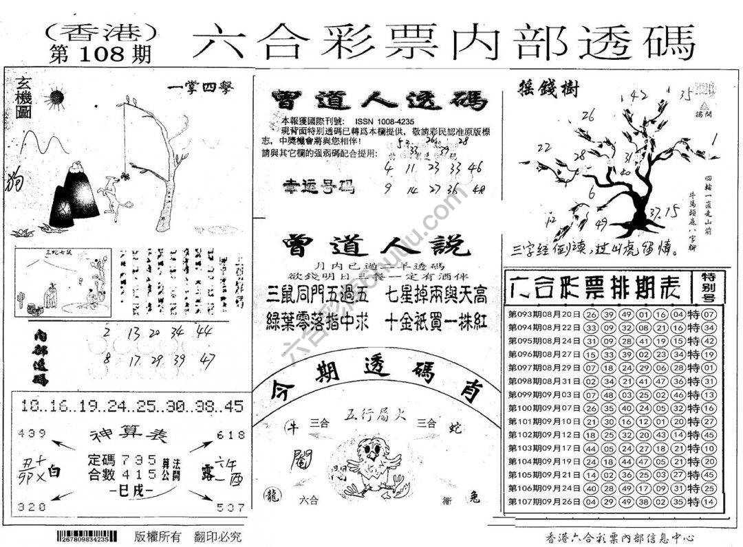 六合内部透码