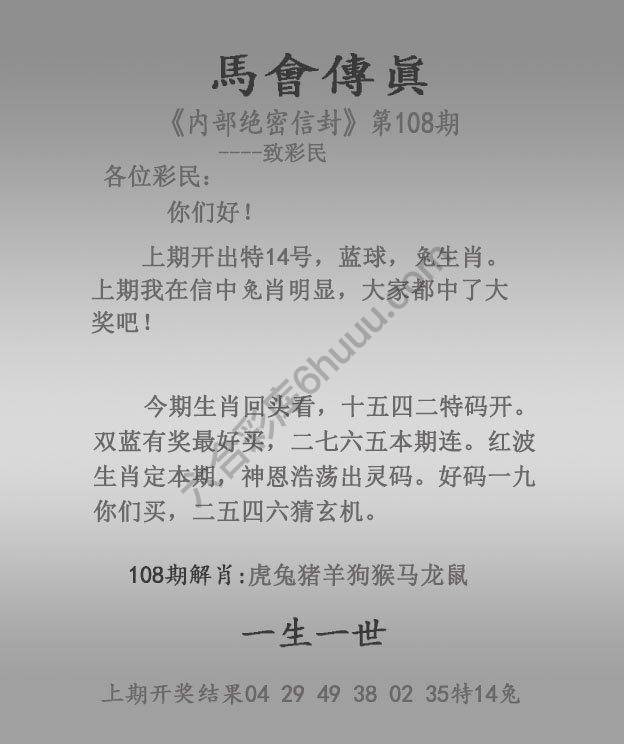 马会传真
