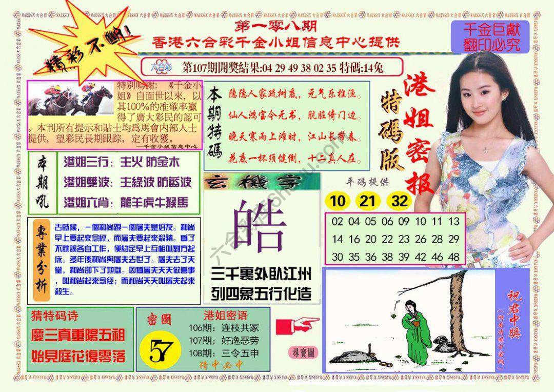 港姐密报