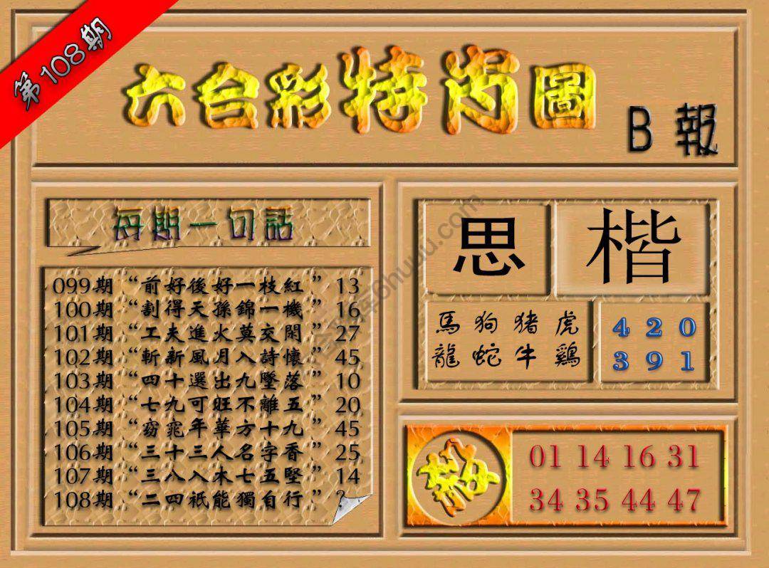 六合彩特肖图