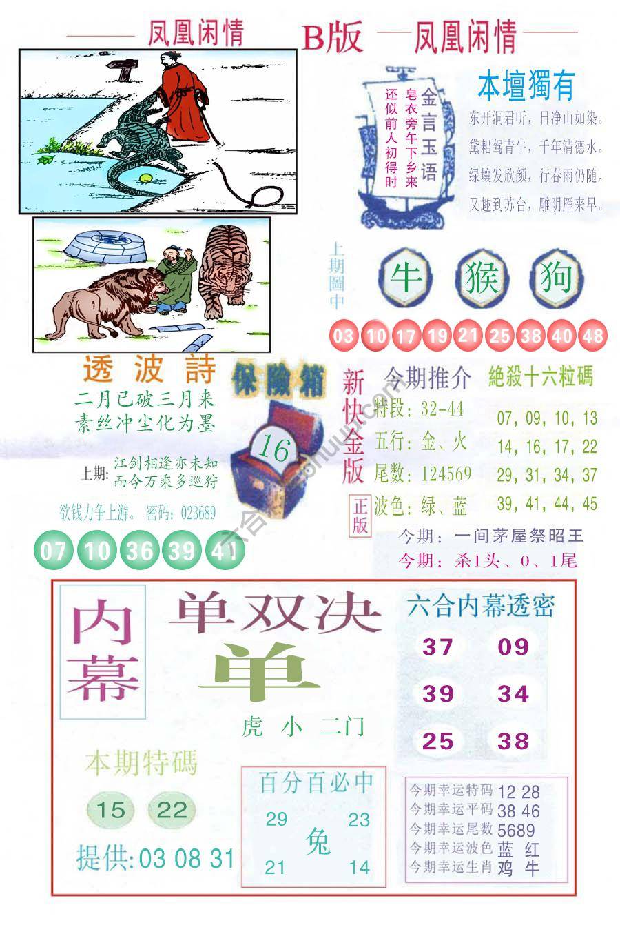 凤凰闲情