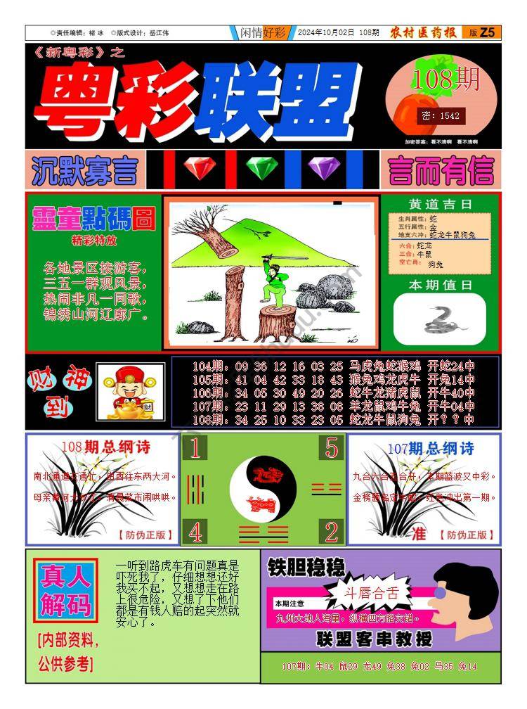 粤彩联盟