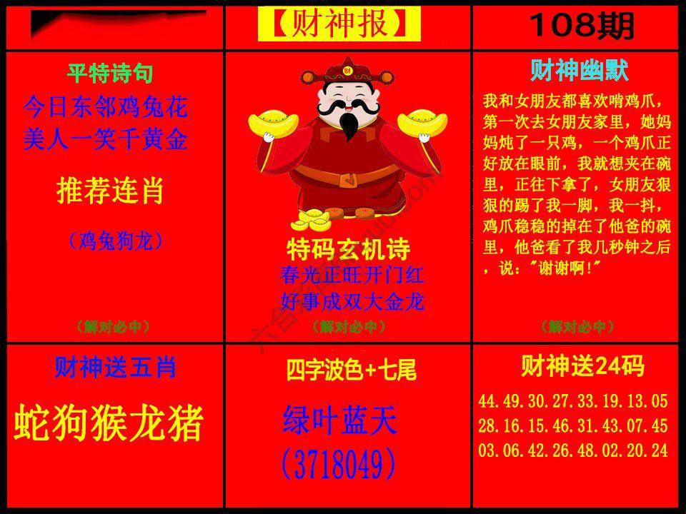财神报