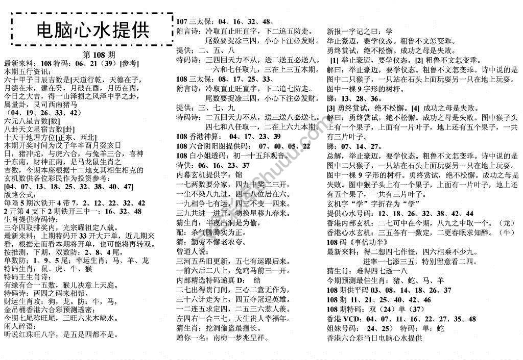 电脑心水提供