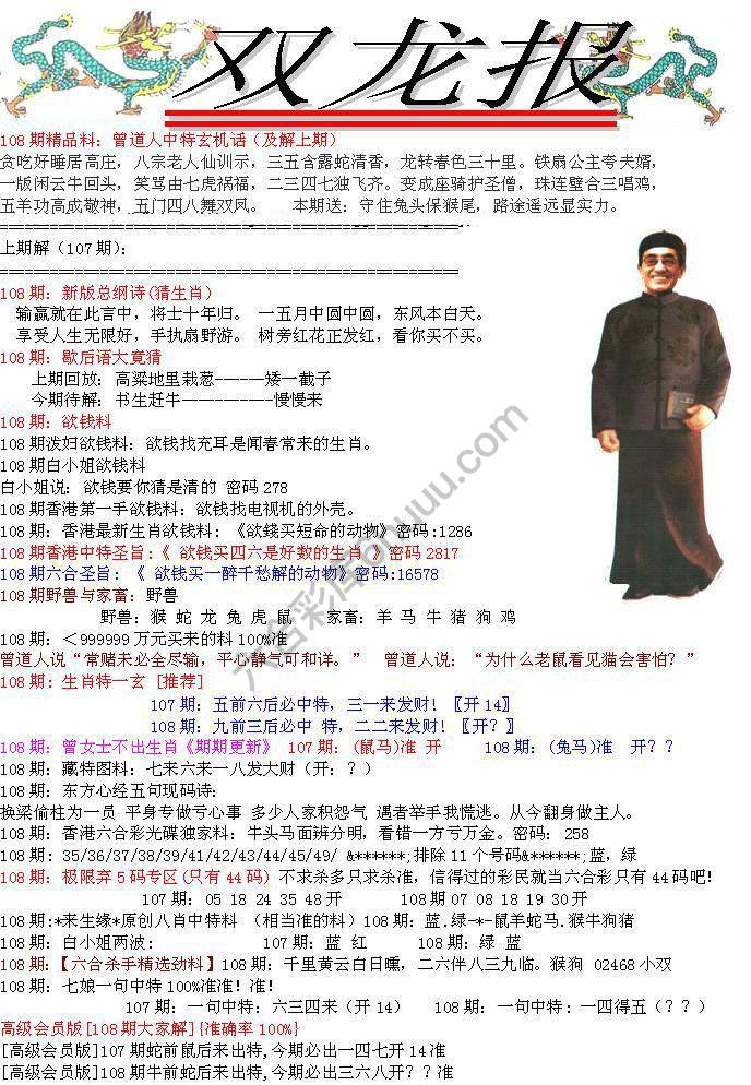 双龙报