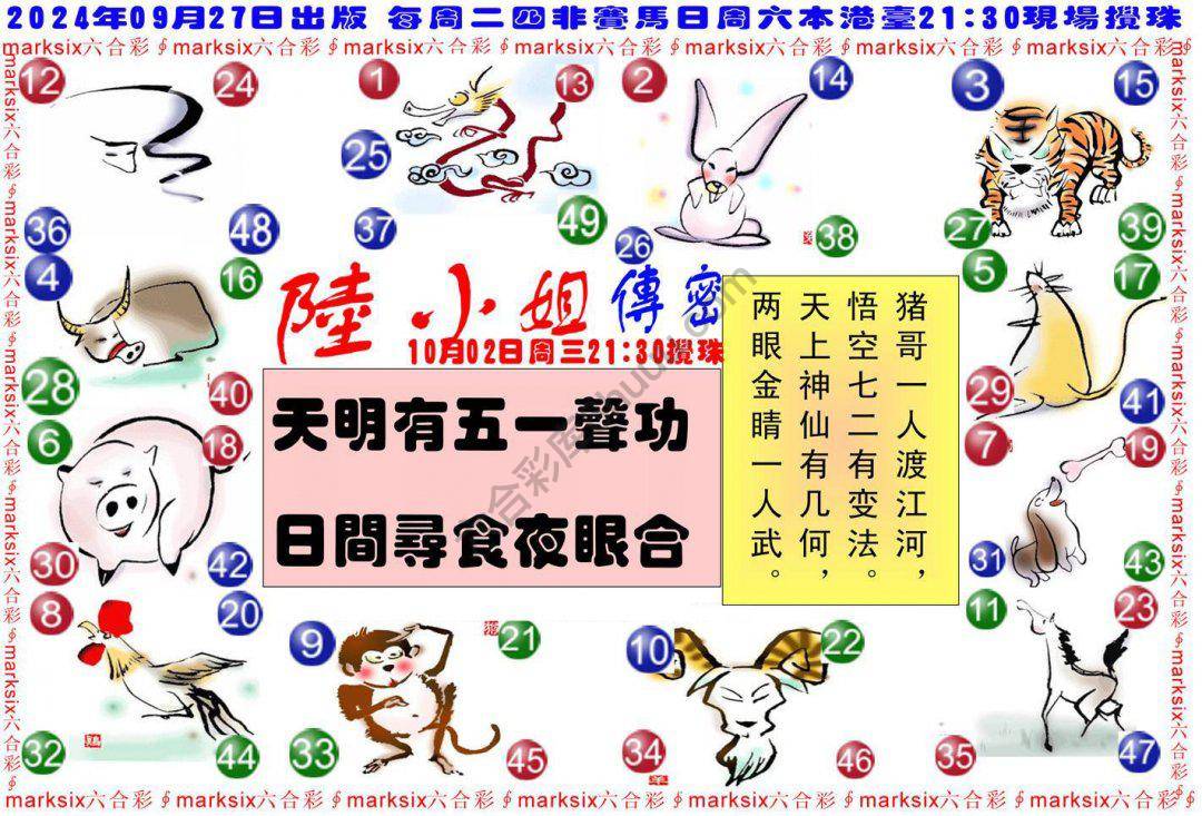 陆小姐传密