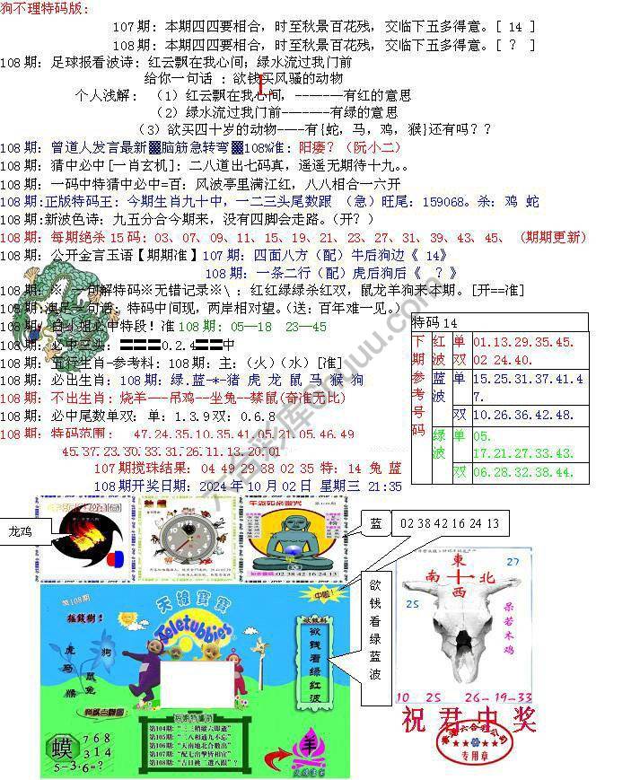 青龙五鬼报