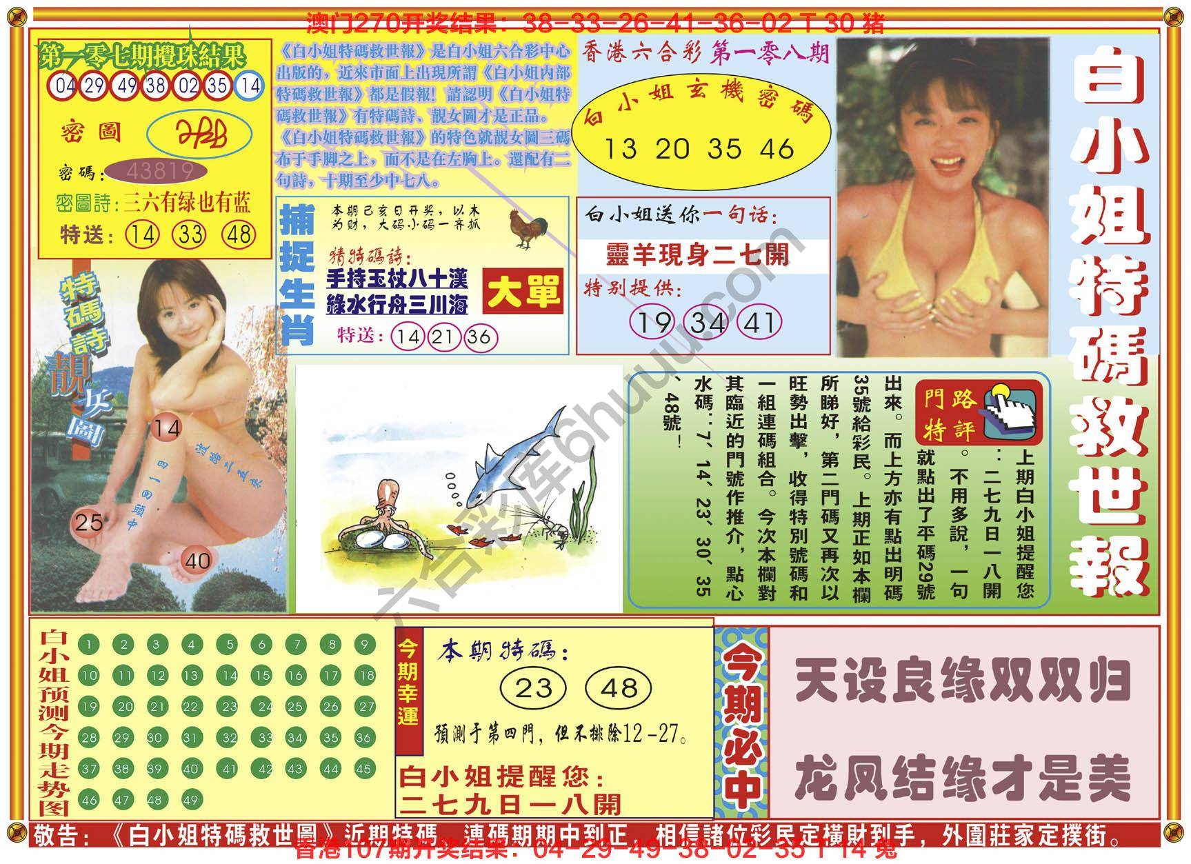 白小姐特码救世报