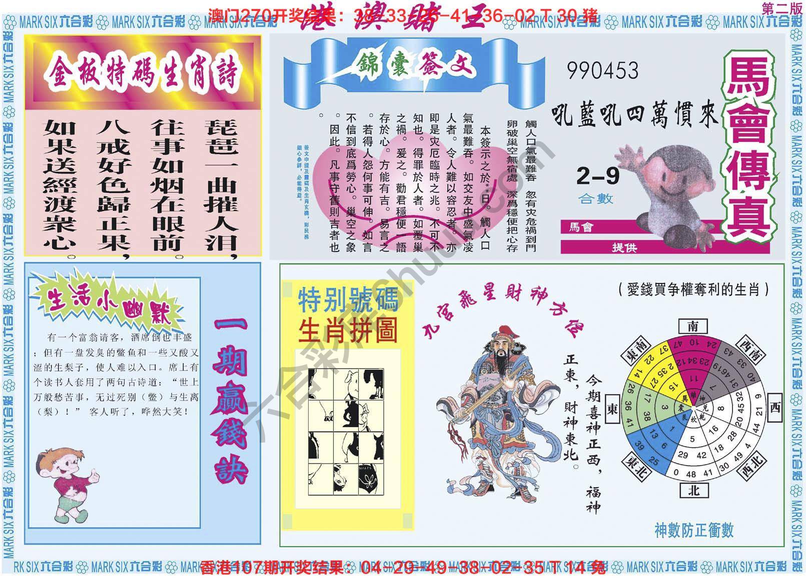 港澳赌王
