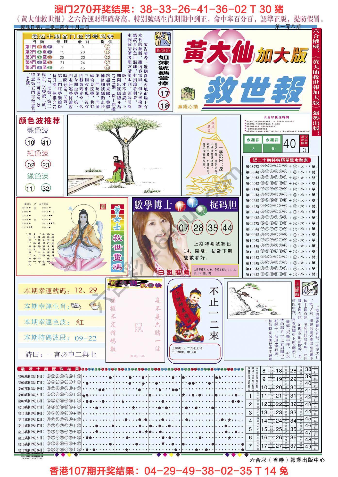 黄大仙救世报（加大版）
