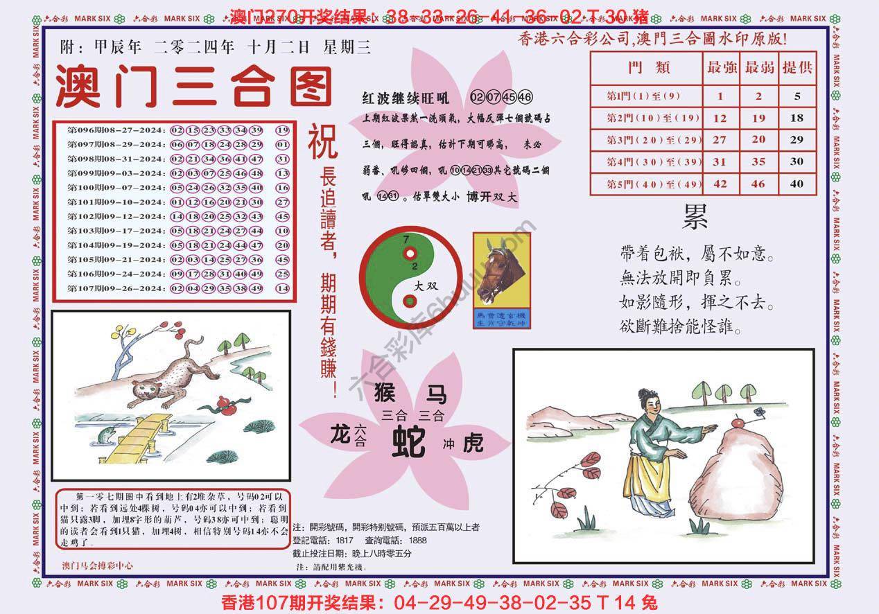 澳门三合图