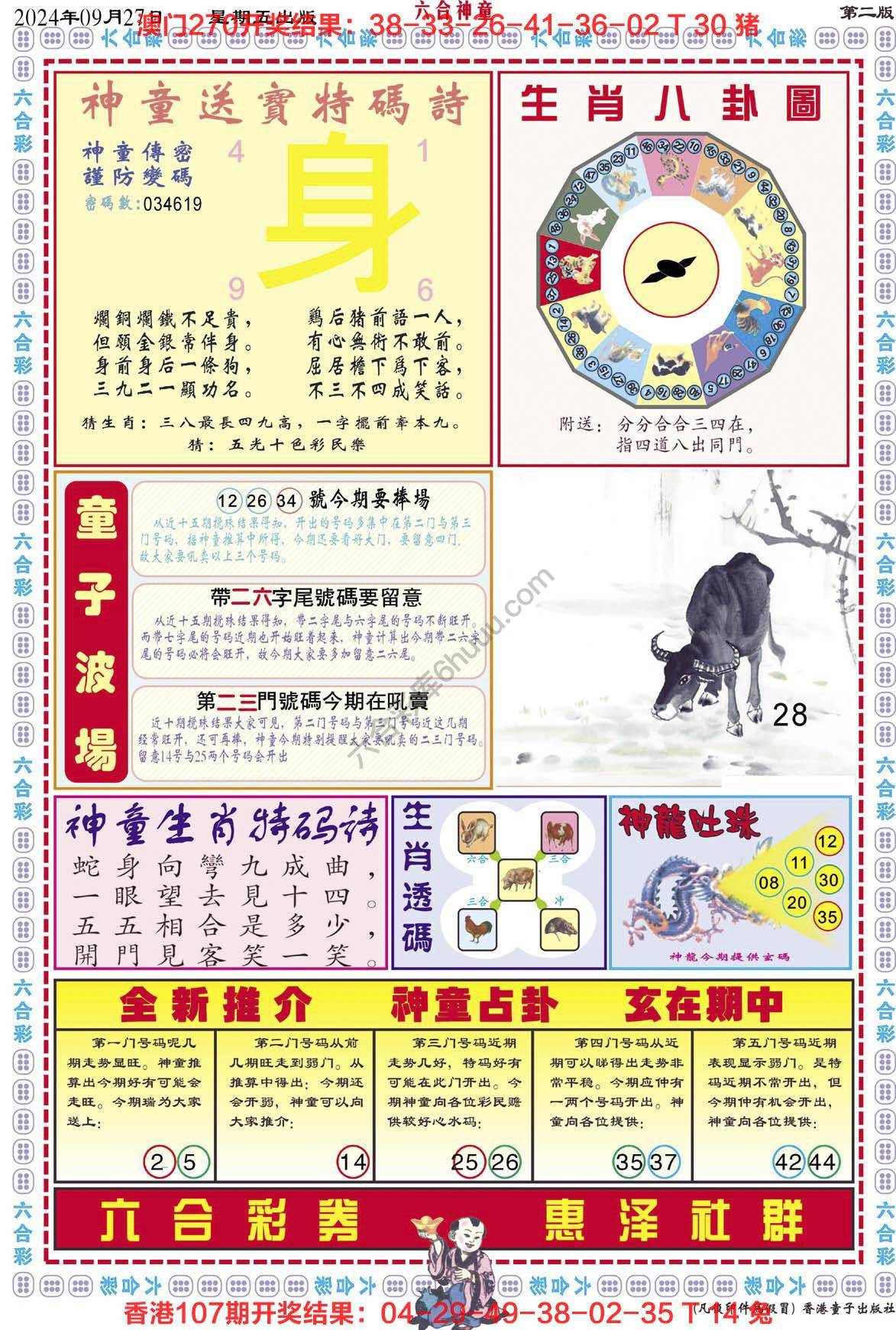 六合神童