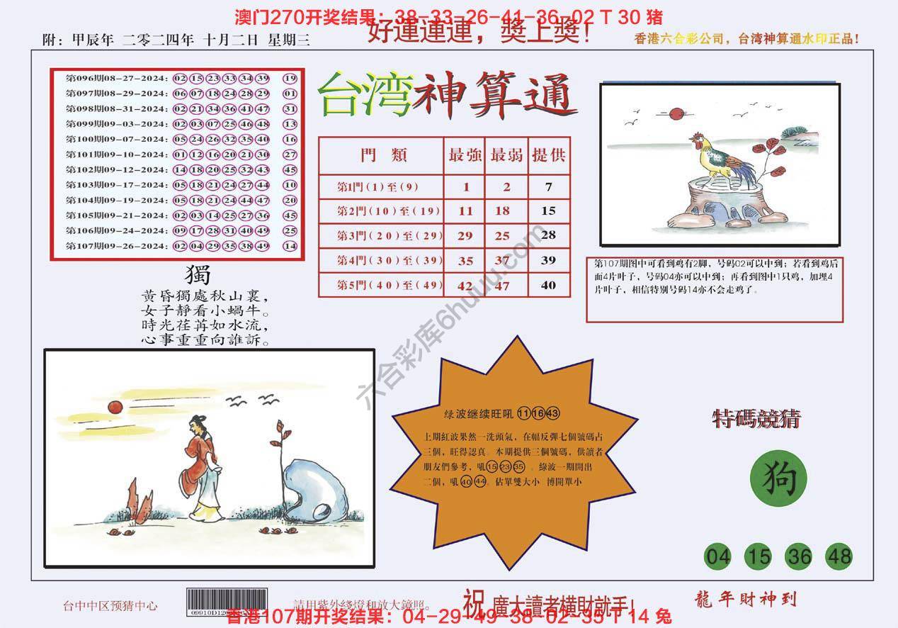 台湾神算通