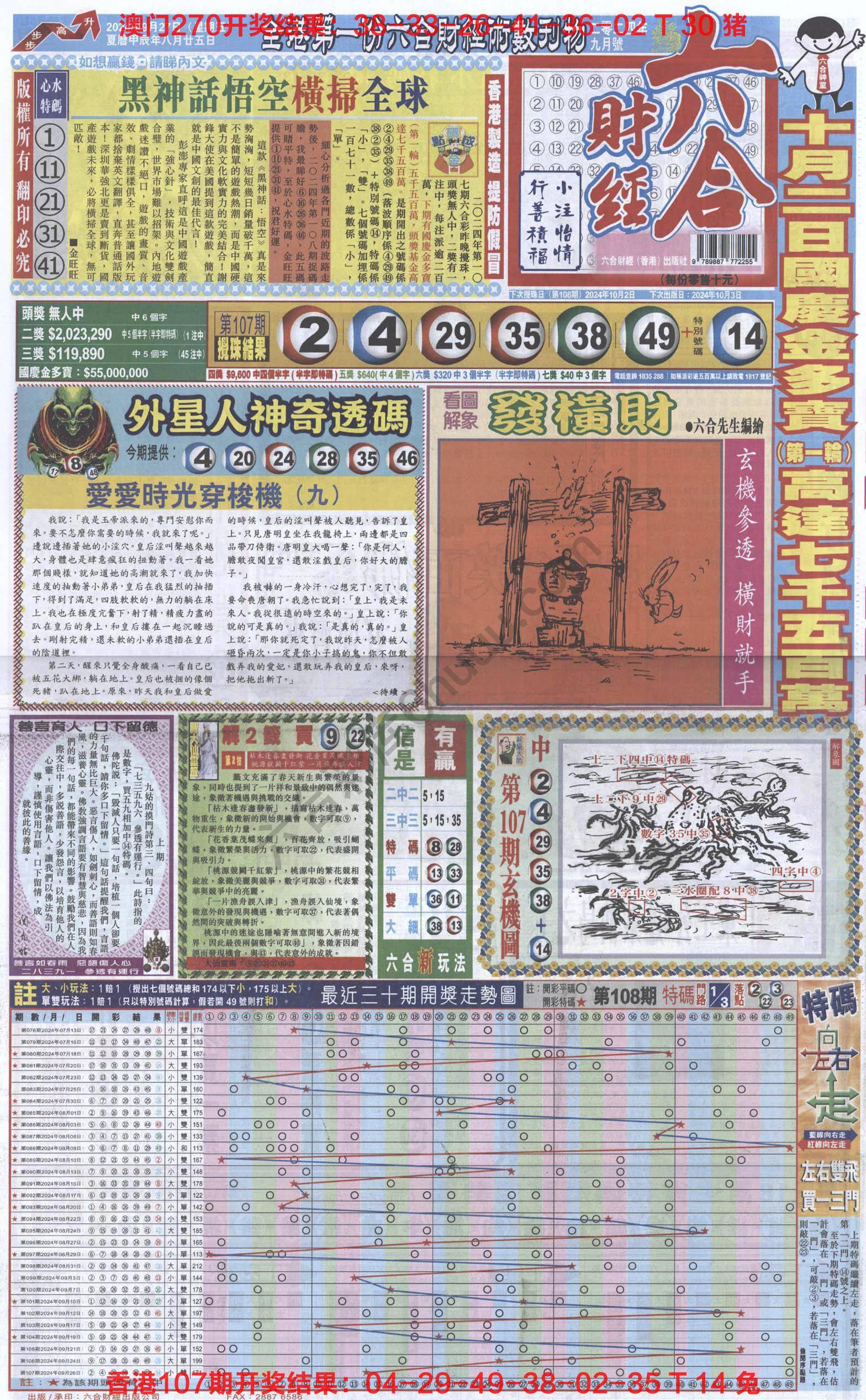新六合财经