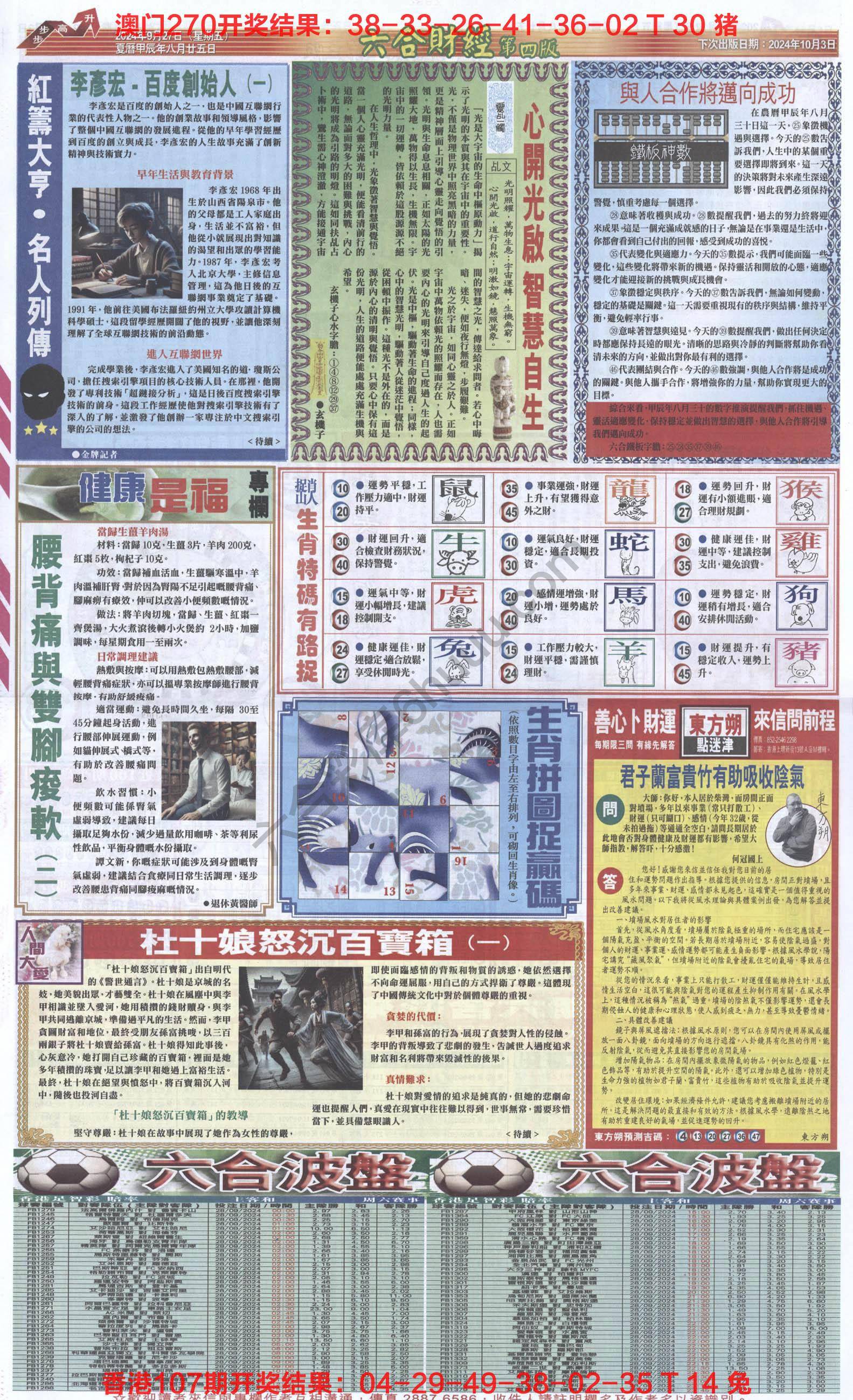 新六合财经