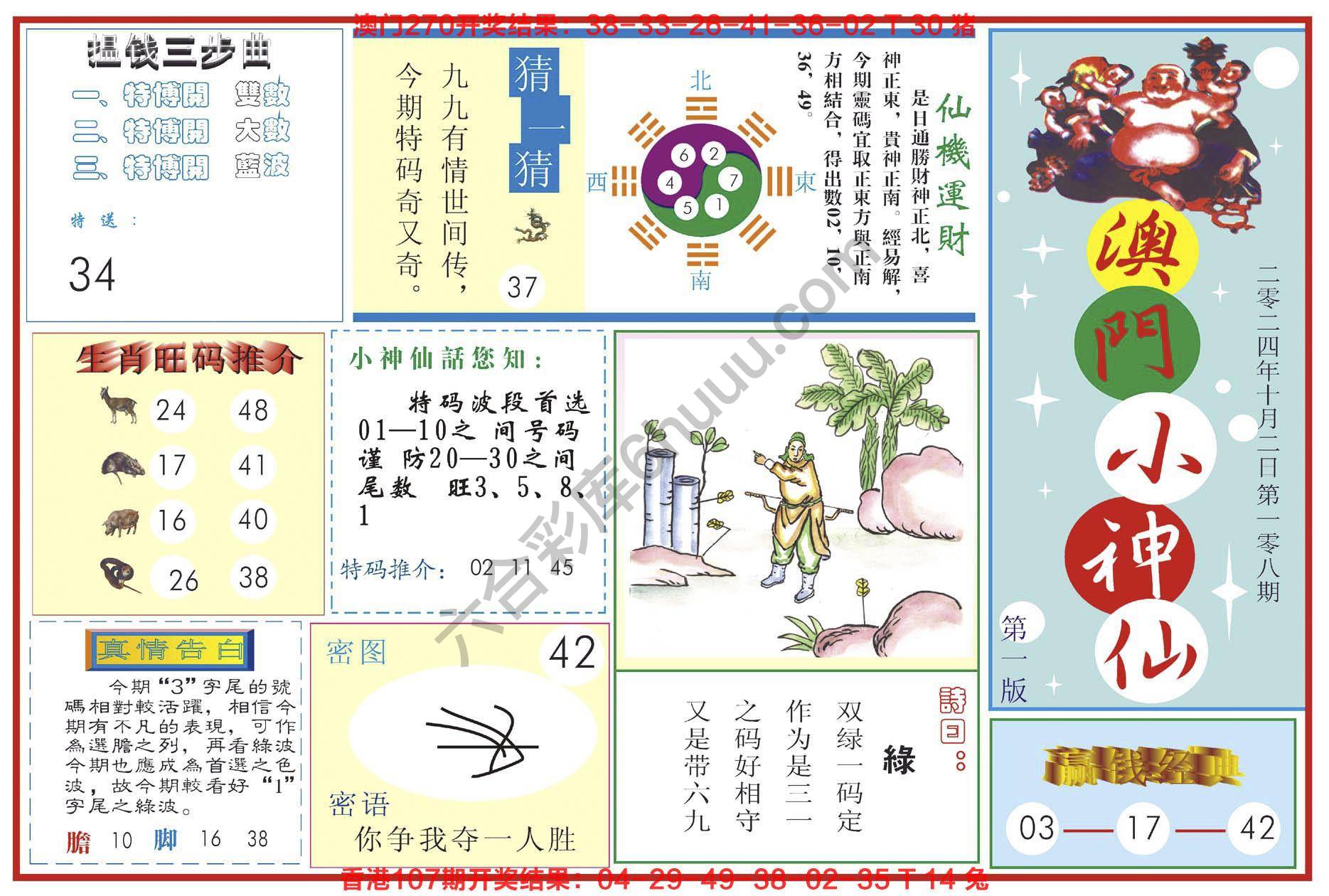 澳门小神仙