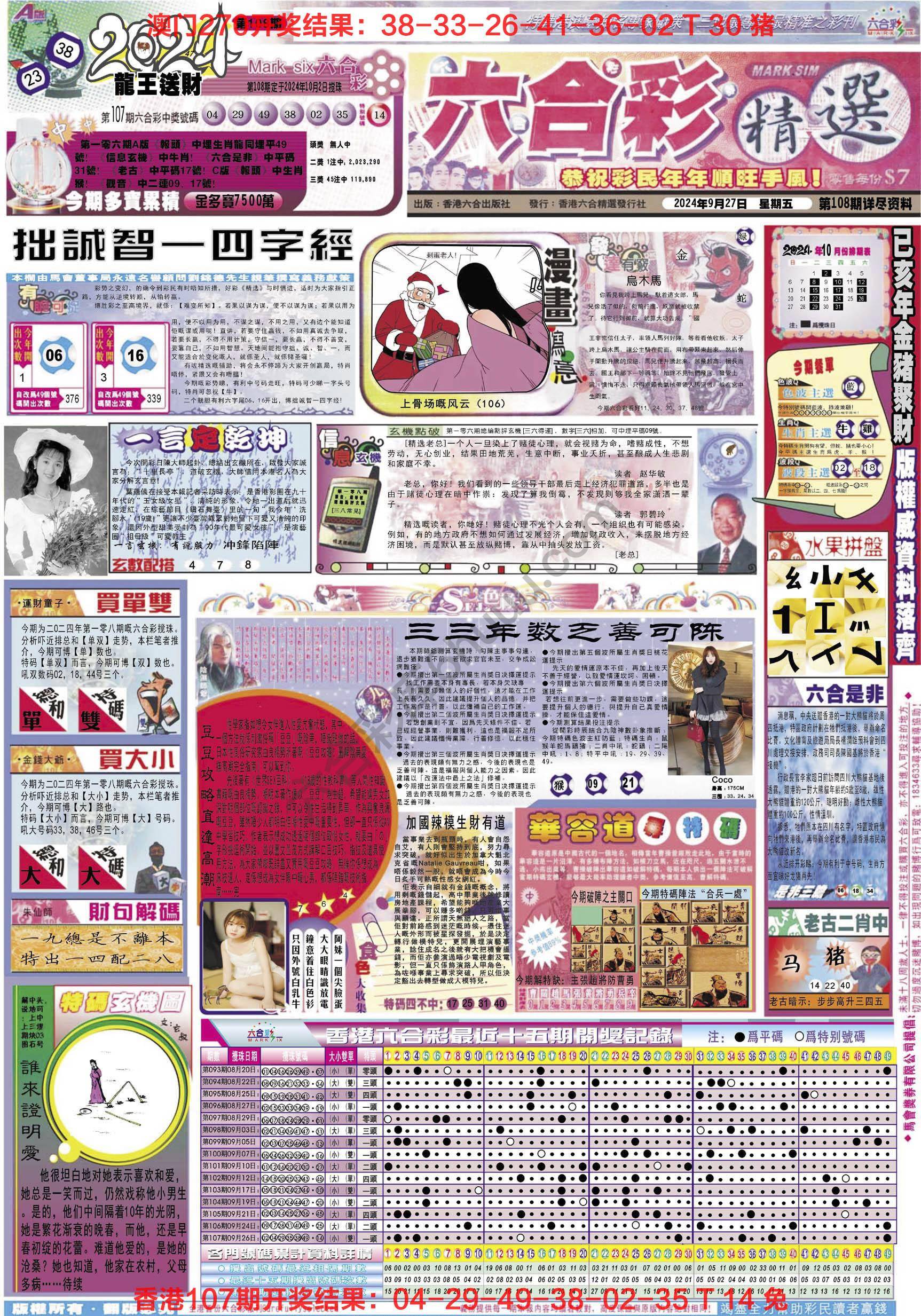 六合精选