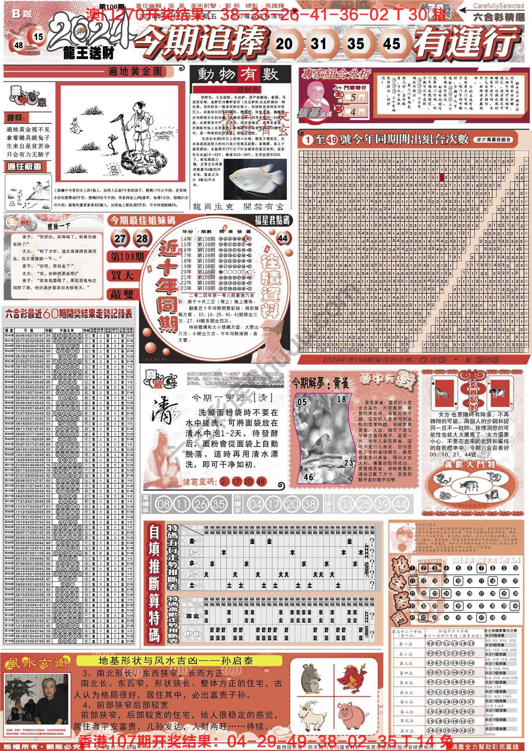 六合精选