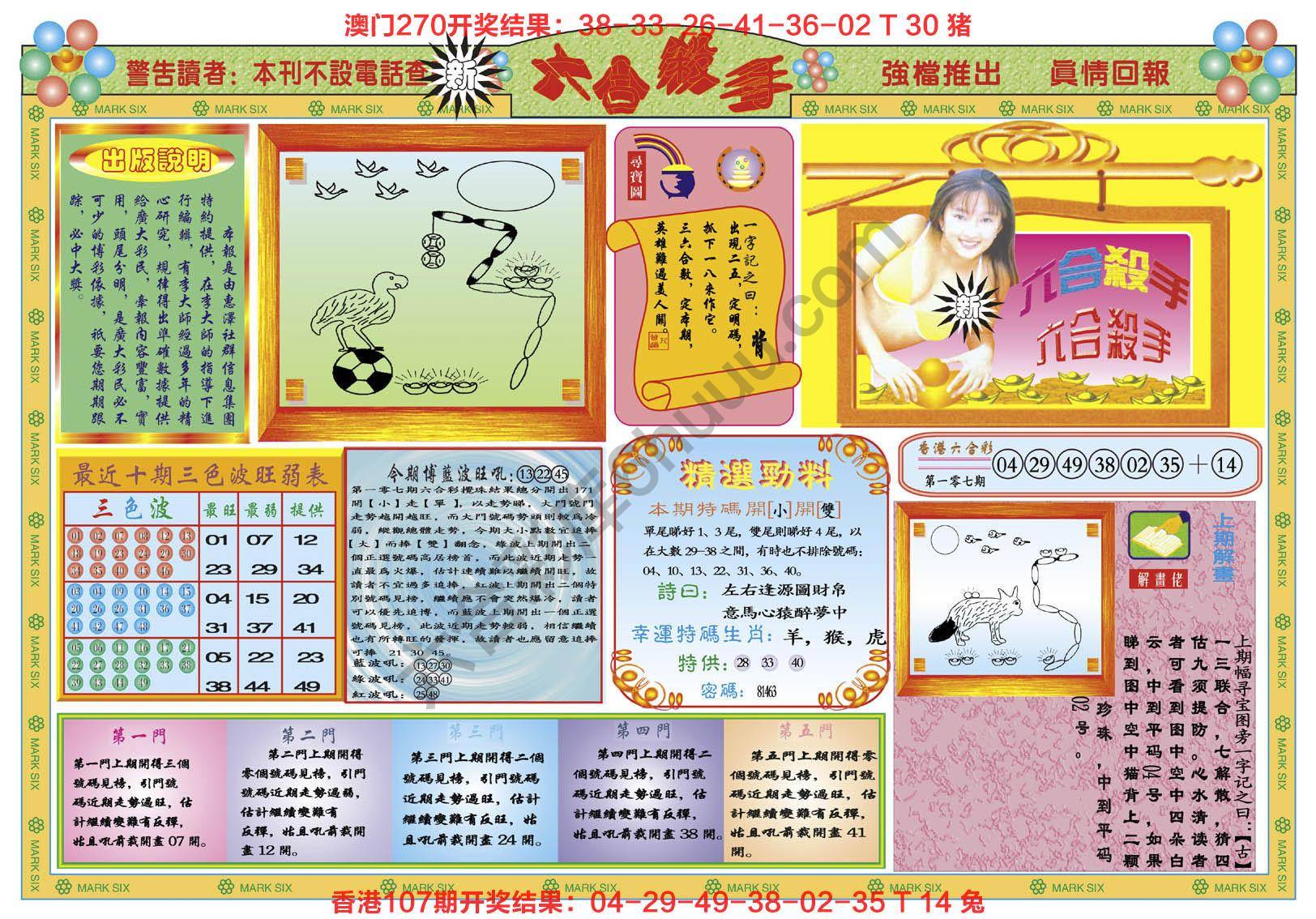 新六合杀手