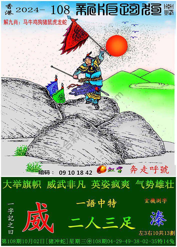 跑狗图（新版）