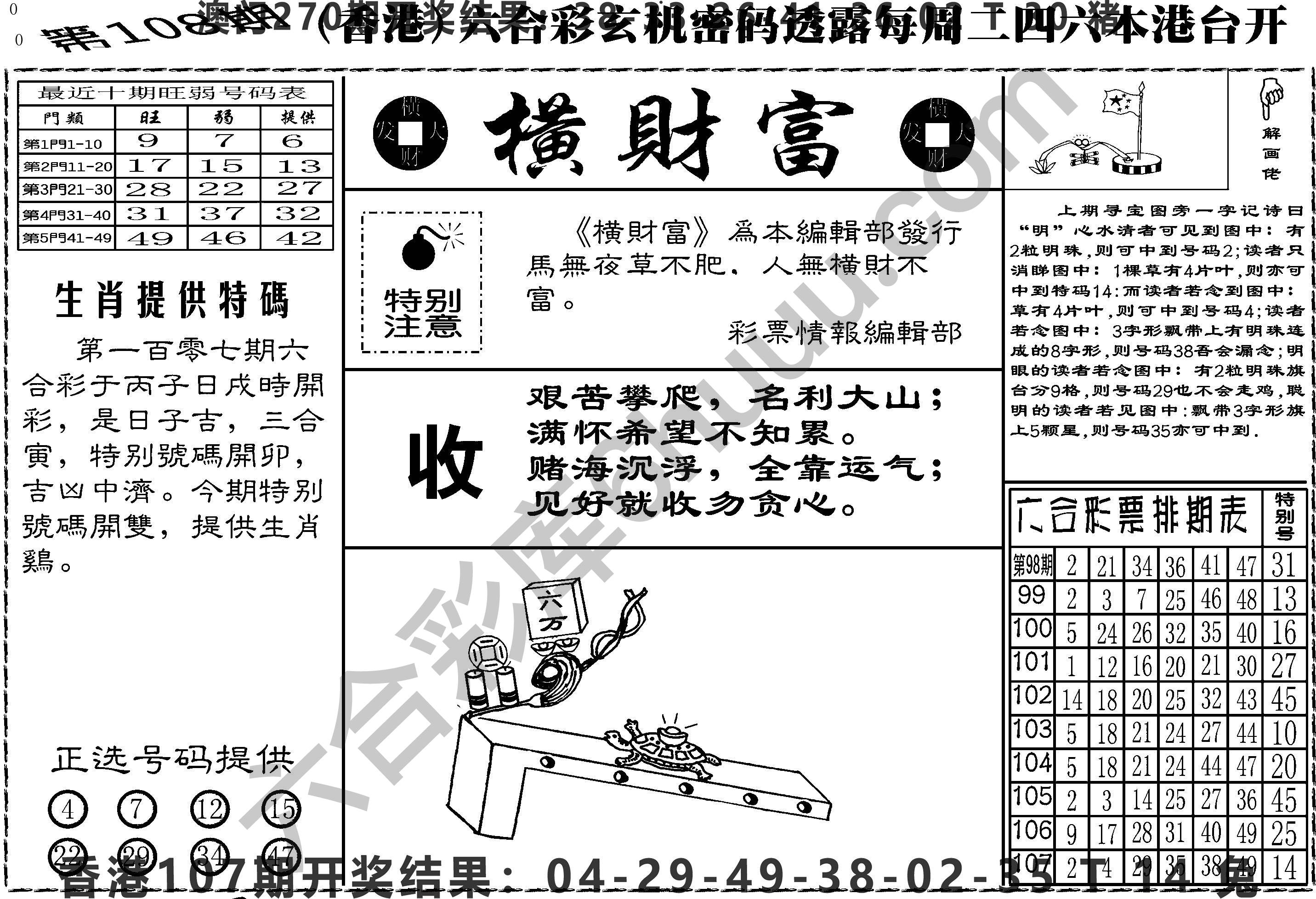 横财富