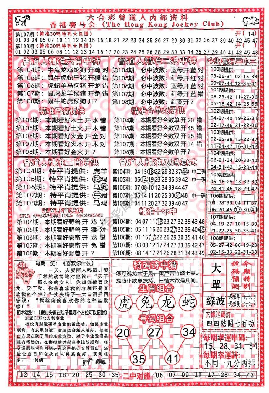 曾道人内部资料