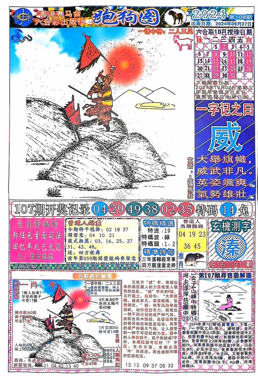 赛马会跑狗图