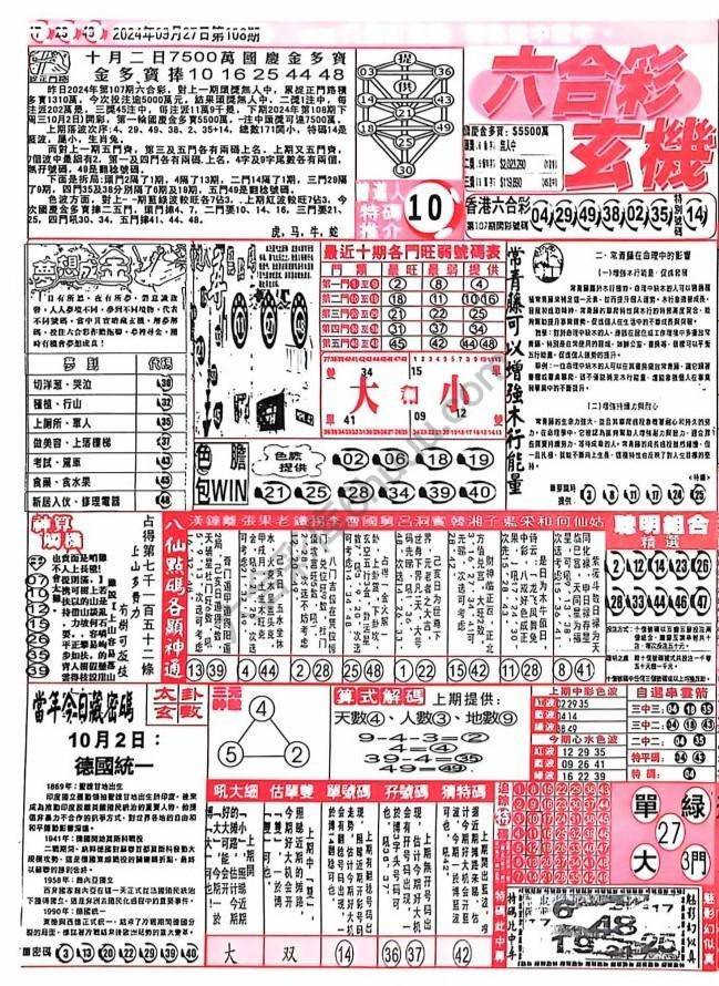 六合彩玄机